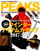 PEAKS（ピークス） 2017年11月号 表紙