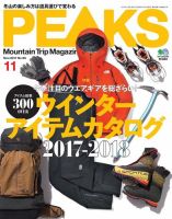 PEAKS（ピークス） 2017年11月号 (発売日2017年10月13日) 表紙