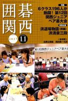 囲碁関西 2017年11月号 (発売日2017年10月17日) 表紙