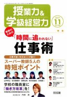 授業力 & 学級経営力 2017年11月号 表紙