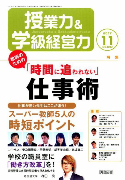 授業力 & 学級経営力 2017年11月号 (発売日2017年10月12日) 表紙
