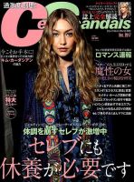 Celeb Scandals (セレブ・スキャンダル) 2017年12月号 (発売日2017年10月18日) 表紙