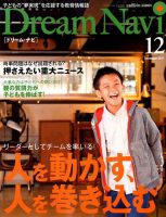 Dream Navi (ドリームナビ) 2017年12月号 表紙
