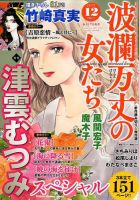 波乱万丈の女たち 2017年12月号 表紙