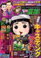 本当にあったゆかいな話芸能ズキュン 2017年11月号 (発売日2017年10月13日) 表紙