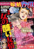 嫁と姑デラックス 2017年12月号 (発売日2017年10月17日) 表紙