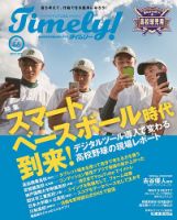 Timely!（タイムリー） ＃46 (発売日2017年10月30日) 表紙