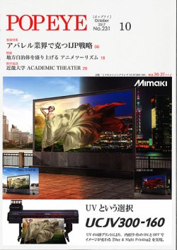 POP EYE（ポップアイ） 231号 (発売日2017年10月15日) 表紙