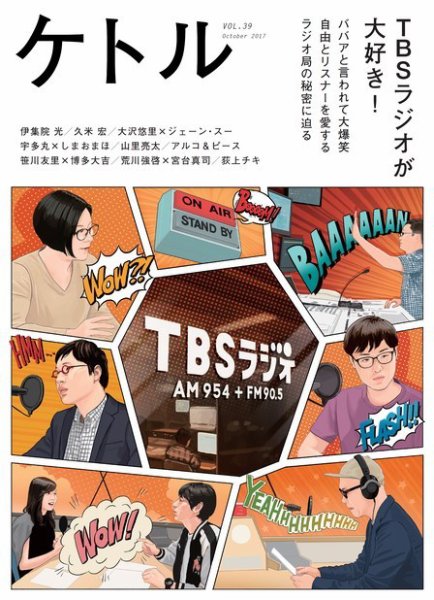 ケトル Vol.39 (発売日2017年10月16日) 表紙