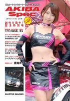 AKIBA Spec（アキバスペック） 11月号(96号) 表紙