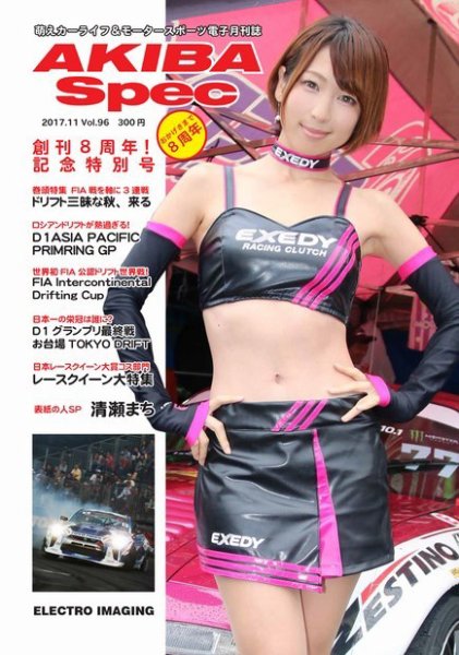 AKIBA Spec（アキバスペック） 11月号(96号) (発売日2017年10月18日) 表紙