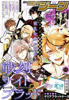 月刊 コミックジーン 2017年11月号 表紙