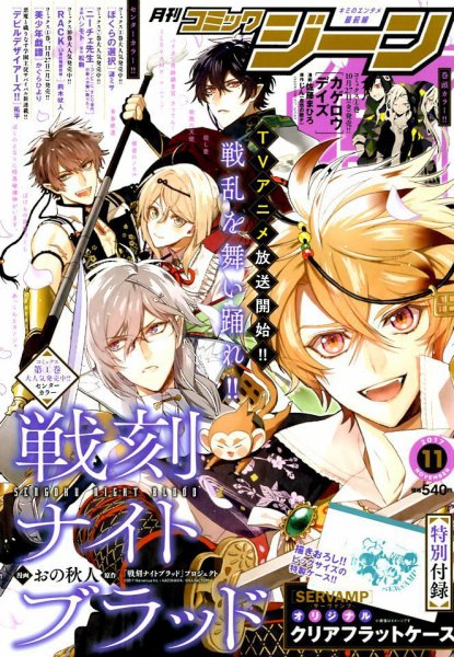 月刊 コミックジーン 2017年11月号 (発売日2017年10月13日) 表紙