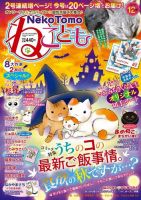 ねことも 2017年12月号 表紙
