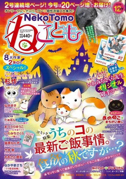 ねことも 2017年12月号 (発売日2017年10月16日) 表紙