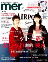 mer（メル） 2017年12月号 (発売日2017年10月17日) 表紙