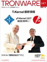 TRONWARE（トロンウェア） VOL.167 表紙