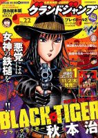グランドジャンプのバックナンバー (13ページ目 15件表示