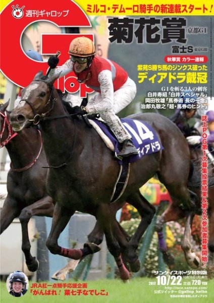週刊Gallop（ギャロップ） 10月22日号 (発売日2017年10月17日) 表紙