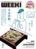 新潟ウイーク！ 11月号 (発売日2017年10月18日) 表紙