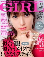 andGIRL（アンドガール） 2017年11月号 表紙