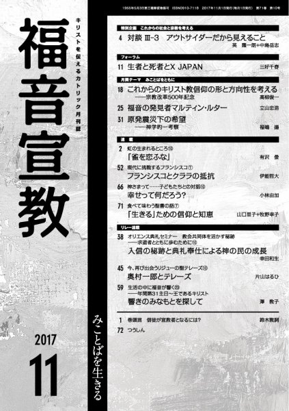 福音宣教 2017年11月号 (発売日2017年10月15日) 表紙