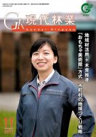 現代林業のバックナンバー (5ページ目 15件表示) | 雑誌/定期購読の