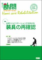 訪問リハビリテーション 第7巻・第4号 表紙