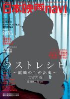 日本映画navi Vol.72 表紙