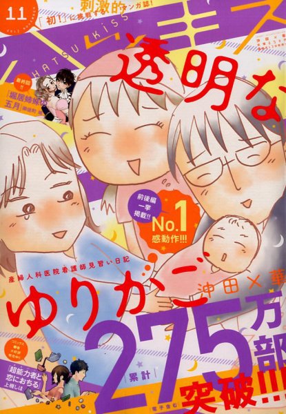 ハツキス 2017年11月号 (発売日2017年10月13日) 表紙