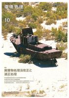 環境管理 2017年10月号 表紙