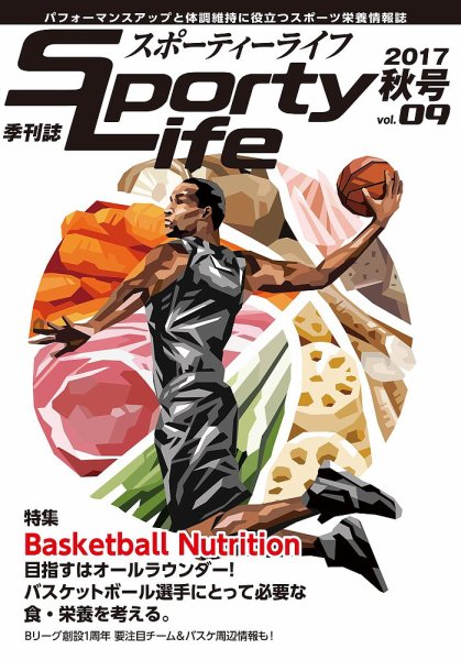 スポーティーライフ 2017年秋号 (発売日2017年10月31日) 表紙