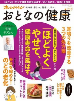 おとなの健康 Vol.5 (発売日2017年10月16日) 表紙