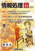 情報処理 11月号 表紙