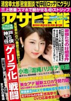 週刊アサヒ芸能 ［ライト版］ 10/26号 表紙