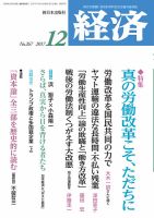 経済 2017年12月号 (発売日2017年11月08日) 表紙