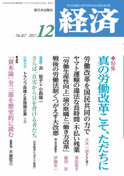 経済 2017年12月号 (発売日2017年11月08日) 表紙