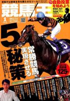 競馬王 2018年1月号 (発売日2017年12月08日) 表紙