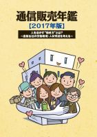 通信販売年鑑 2017年版 表紙