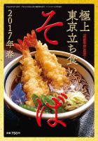 極上蕎麦 表紙