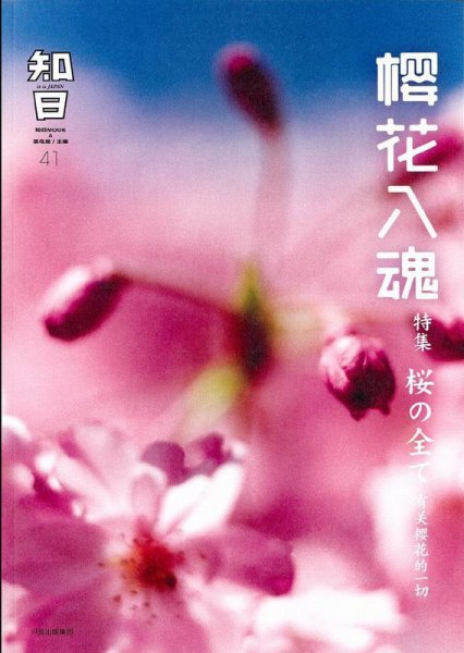 知日 41 (発売日2017年04月20日) 表紙