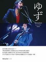 Talking Rock!（トーキングロック！） 17年6月号増刊 表紙