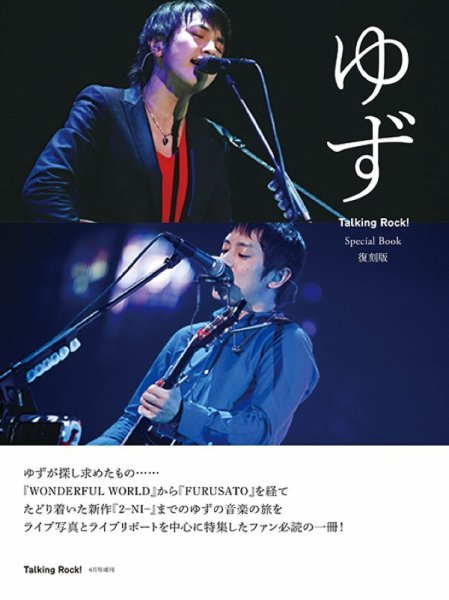 Talking Rock!（トーキングロック！） 17年6月号増刊 (発売日2017年04月23日) 表紙
