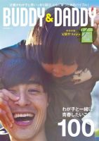 BUDDY&DADDY 2017年03月31日発売号 表紙