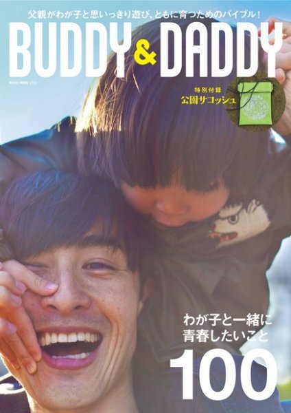 BUDDY&DADDY 2017年03月31日発売号 表紙