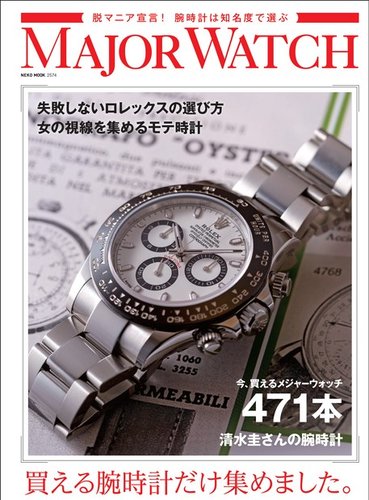 MAJOR WATCH 2017年04月24日発売号 | 雑誌/電子書籍/定期購読の