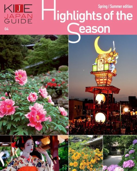 KIJE JAPAN GUIDE vol.4 Highlights of the Season―Spring/Summer (発売日2017年05月20日) 表紙