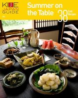 KIJE JAPAN GUIDE vol.5 Summer on the Table―38 Cool Recipes (発売日2017年05月21日) 表紙