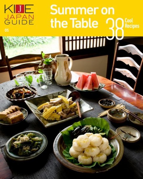 KIJE JAPAN GUIDE vol.5 Summer on the Table―38 Cool Recipes (発売日2017年05月21日) 表紙