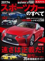 ニューモデル速報 統括シリーズ 2017-2018年 スポーツカーのすべて 表紙